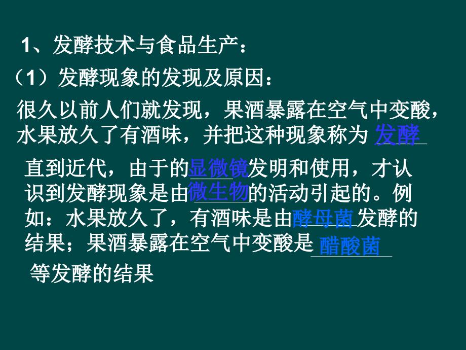 苏教版下 第20章日常生活中的生物技术PPT课件_第3页