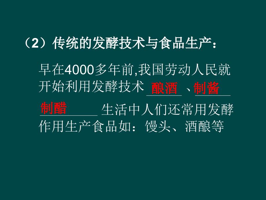 苏教版下 第20章日常生活中的生物技术PPT课件_第4页