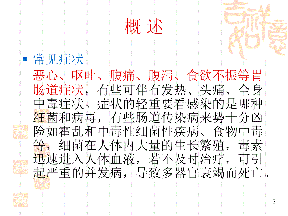 肠道传染病防治_第3页