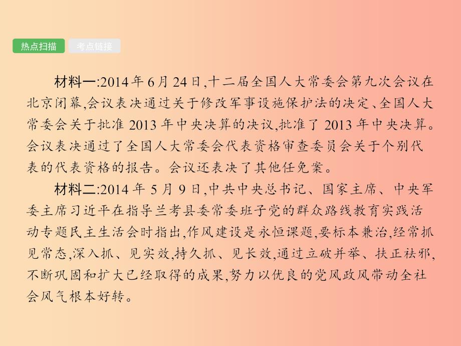 中考政治 专题七 完善民主 法治中国课件.ppt_第2页