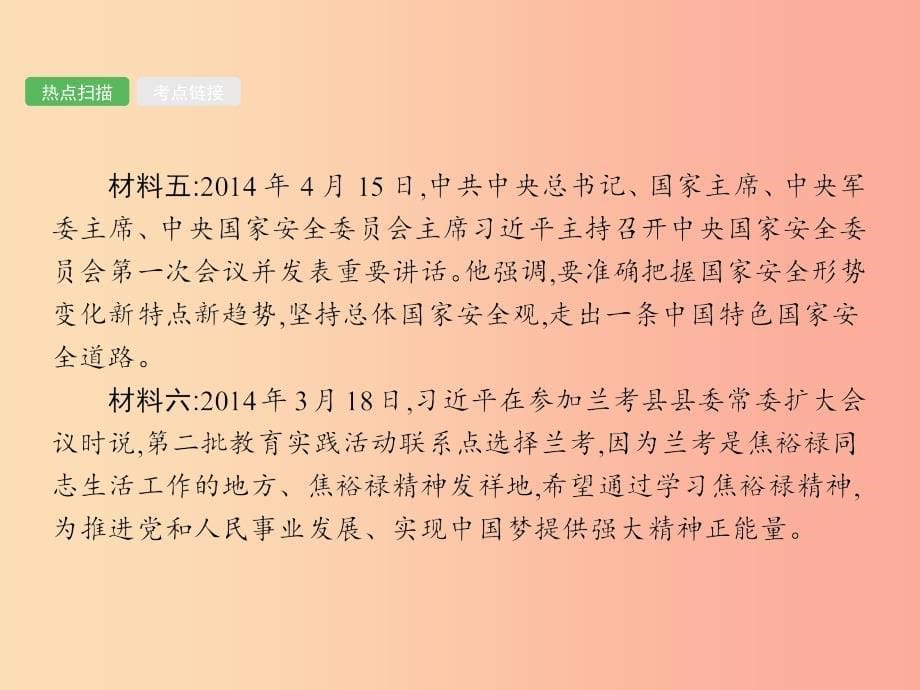 中考政治 专题七 完善民主 法治中国课件.ppt_第5页