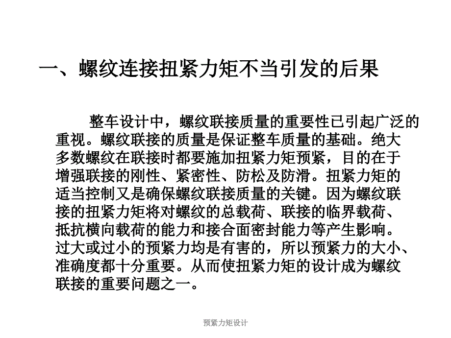 预紧力矩设计课件_第3页