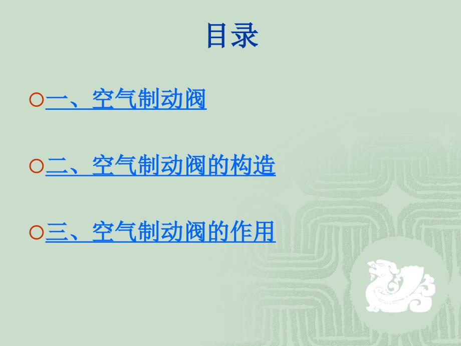 电空制动控制器PPT课件123_第1页