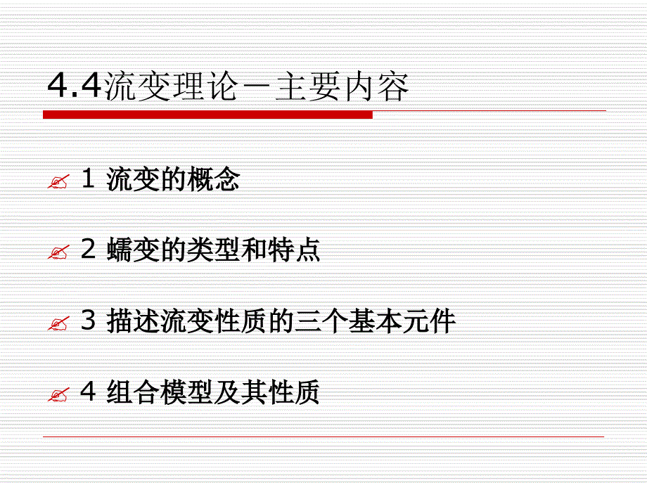 岩石流变理论_第2页