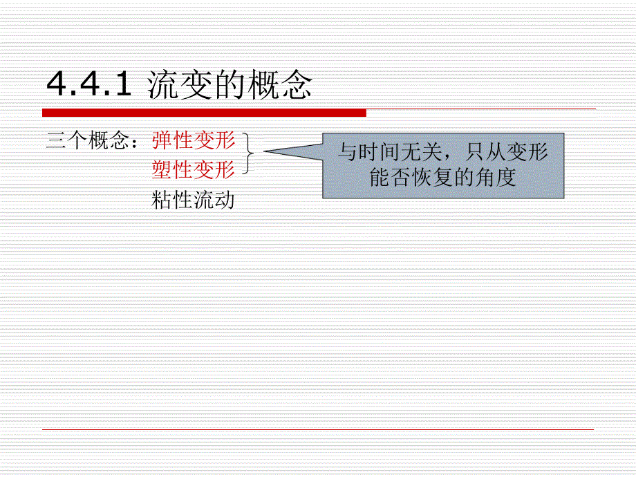 岩石流变理论_第4页