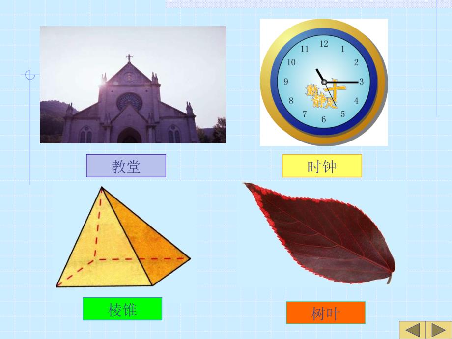 七年级数学角的度量 (2)_第3页