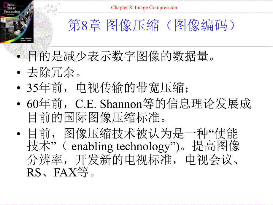 数字图像处理第八章课件[知识发现]_第1页