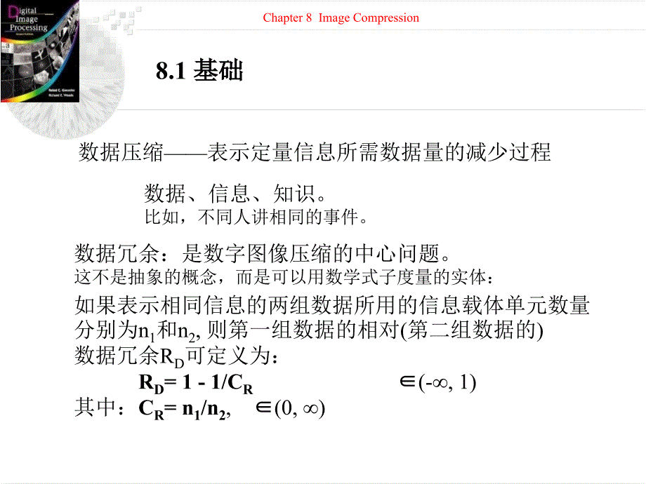 数字图像处理第八章课件[知识发现]_第2页