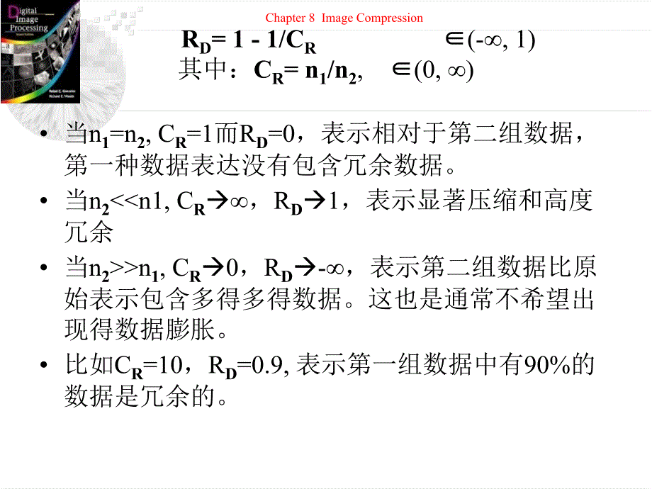 数字图像处理第八章课件[知识发现]_第3页