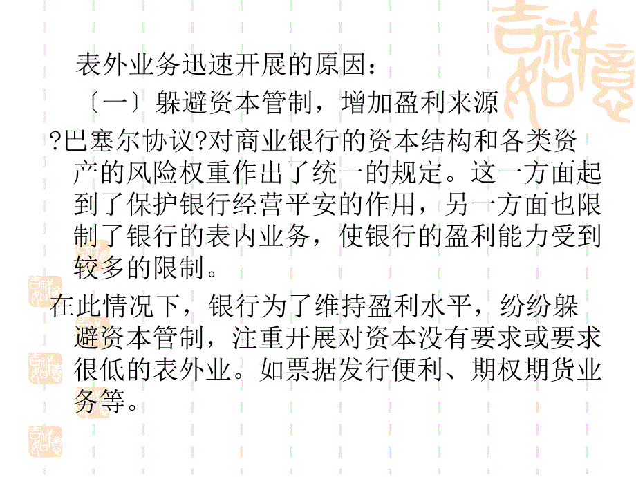 [经济学]商业银行第六章表外业务_第4页