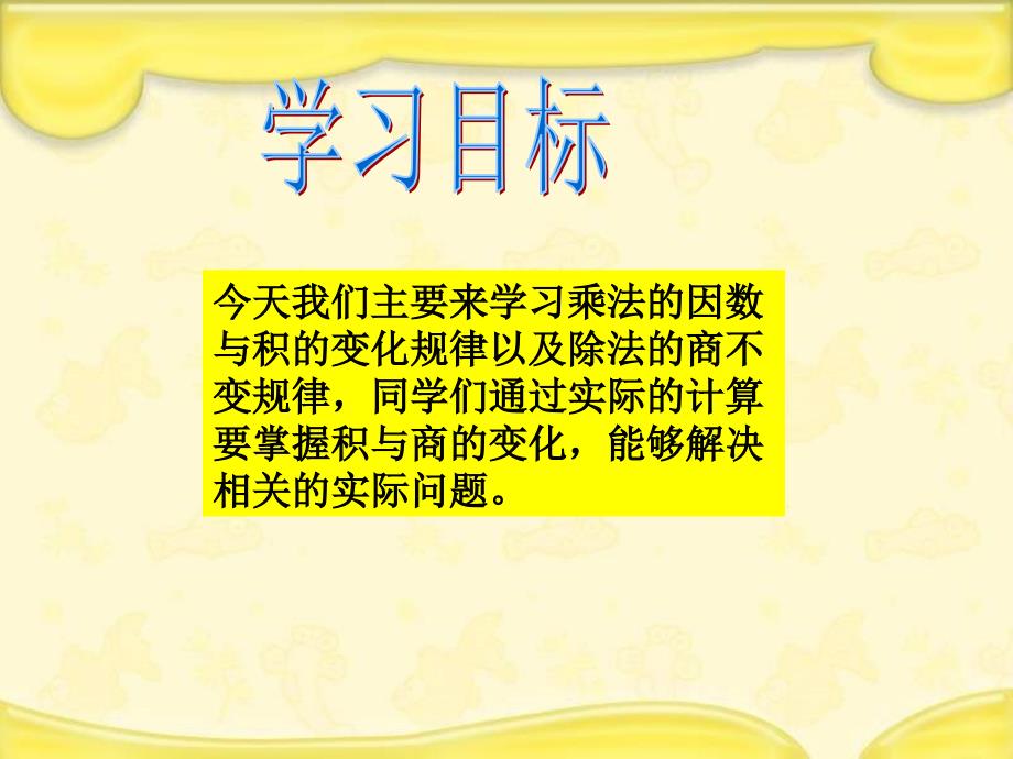 冀教版四年积商的变化课件_第2页