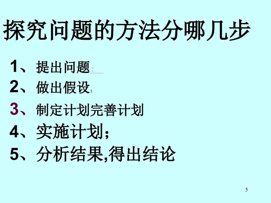 四.2.1第一节食物中的营养物质_第5页