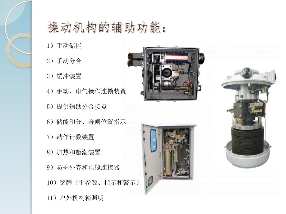 《隔离开关操动机构》PPT课件_第4页