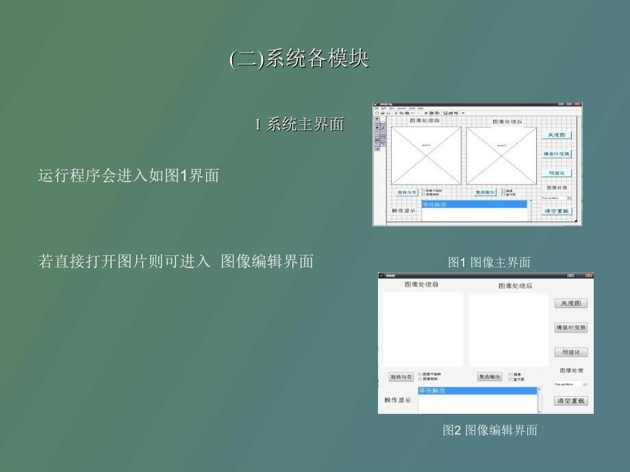 基于MATLAB的迷你photoshop设计_第5页