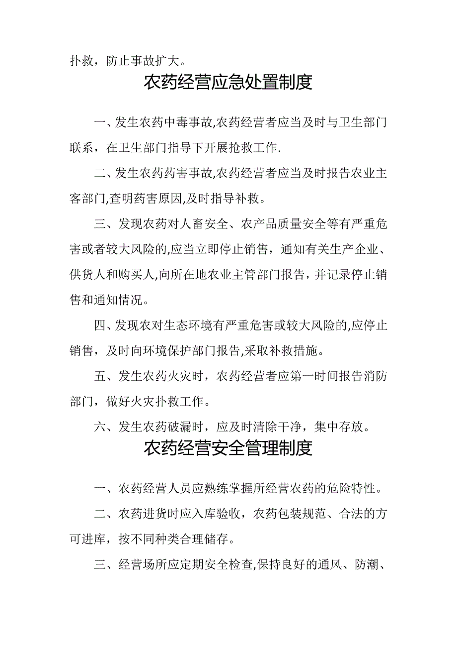 农药经营进货查验制度_第3页