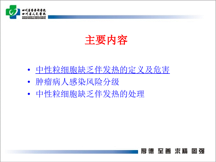 中性粒细胞缺乏伴感染的特点.ppt_第2页