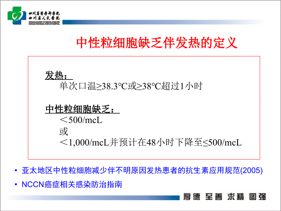 中性粒细胞缺乏伴感染的特点.ppt_第3页