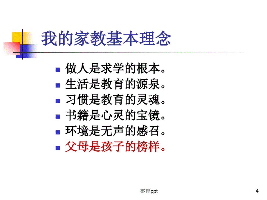 家庭教育讲座31_第4页