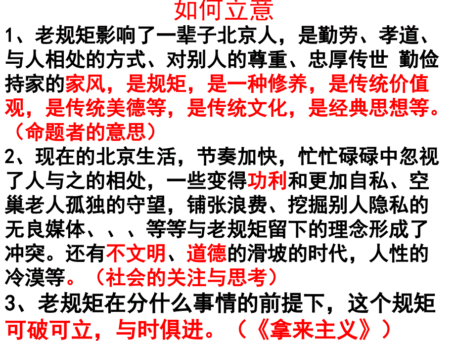 作文审题：老规矩_第4页