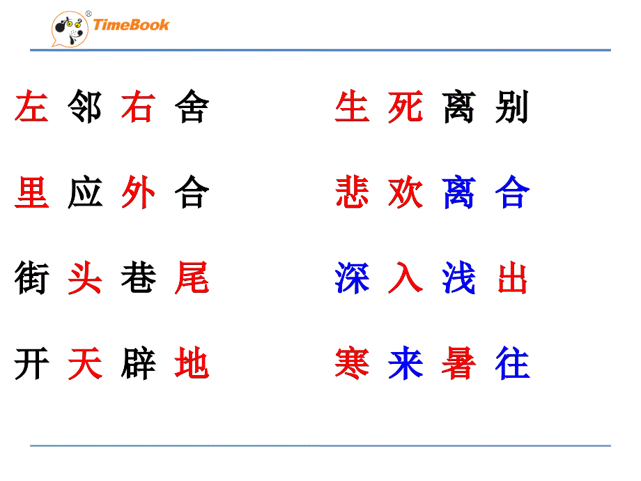 吉林版语文三年级下册汉字家园2_第4页