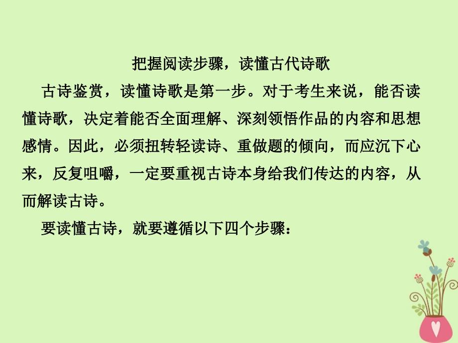 2019年高考语文总复习 第二部分 古代诗文阅读 专题二 古代诗歌鉴赏 考点1 鉴赏古代诗歌的形象课件 新人教版_第2页