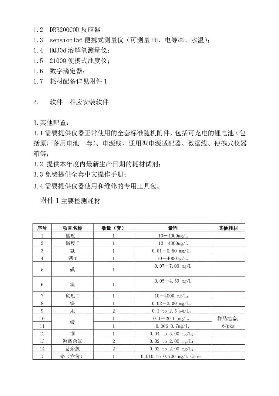 第一章竞价人须知事项_第5页