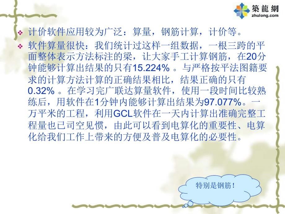 广联达图形算量软件详细教程讲义页_第5页