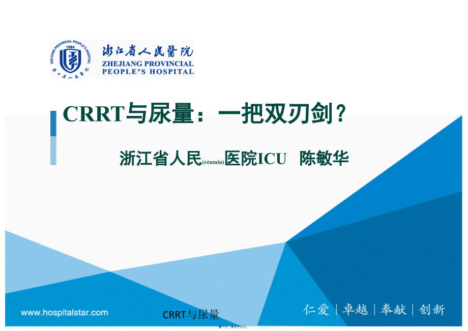 CRRT与尿量课件_第1页