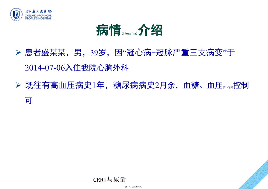 CRRT与尿量课件_第2页