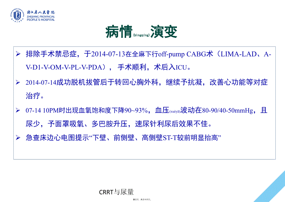 CRRT与尿量课件_第3页