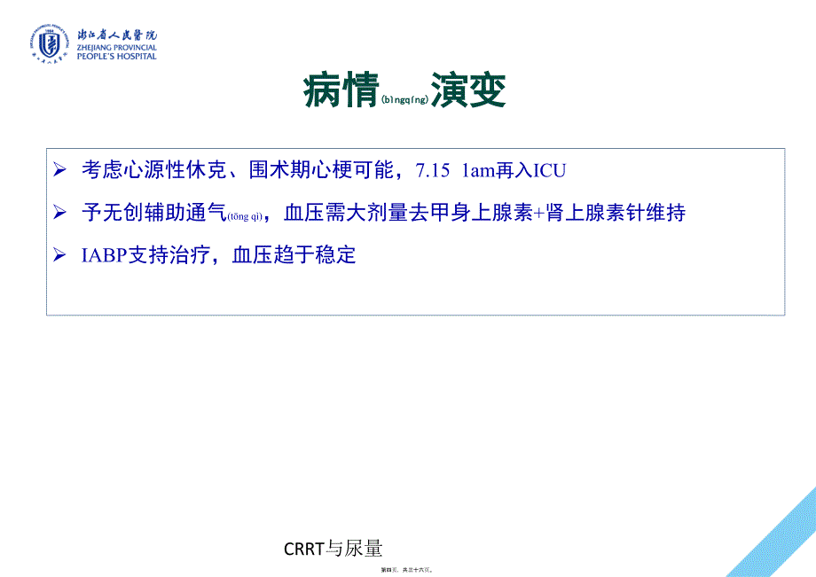 CRRT与尿量课件_第4页