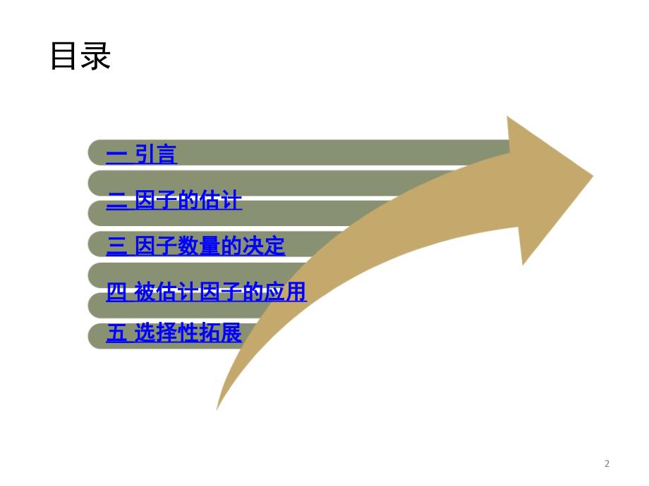 动态因子模型.PPT_第2页