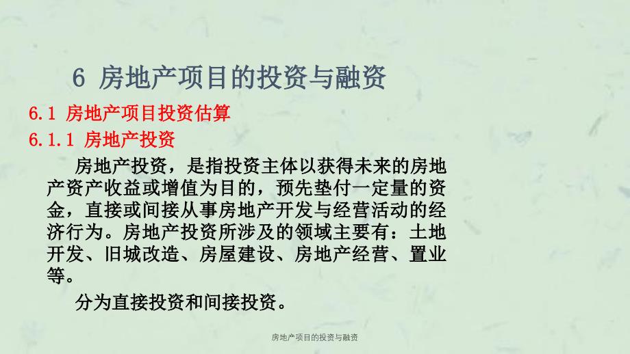 房地产项目的投资与融资课件_第3页