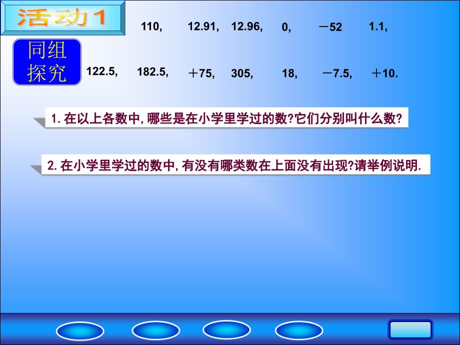 11正数和负数1_第4页