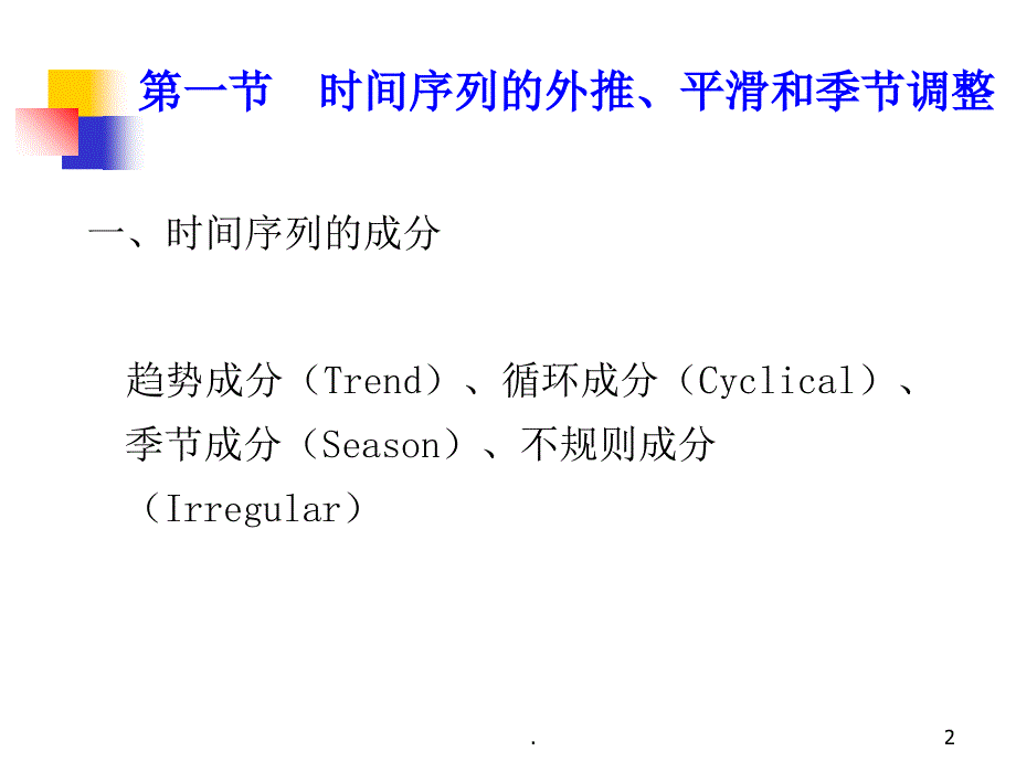 常用的经济学计量模型总结PPT精选文档_第2页