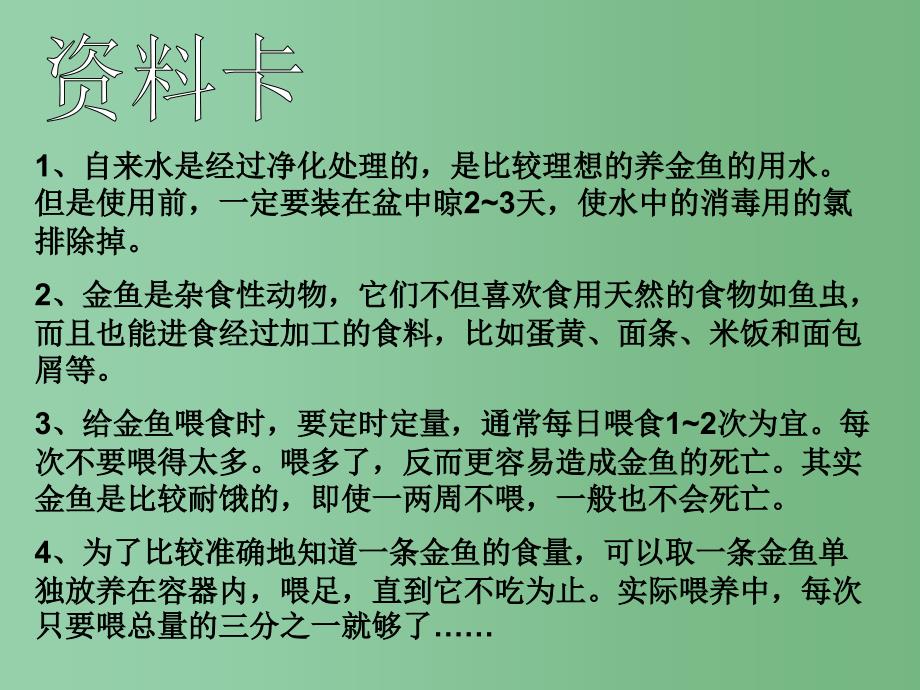 六年级科学下册3.3做好侦破准备课件2大象版_第4页