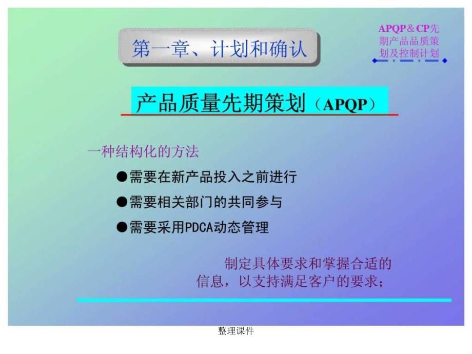 APQPCP先期产品品质策划及控制计划_第3页