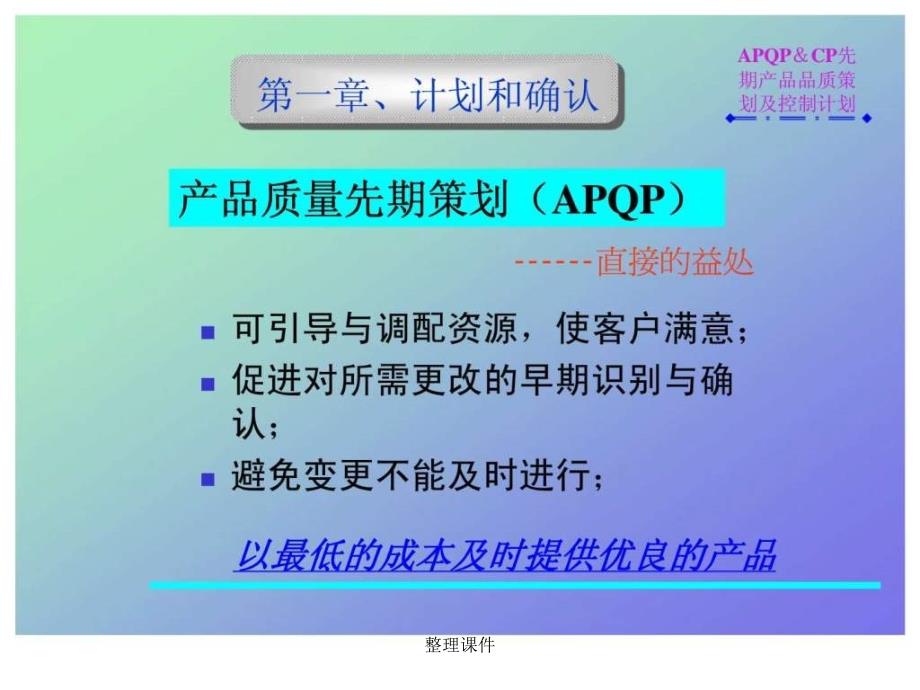 APQPCP先期产品品质策划及控制计划_第4页