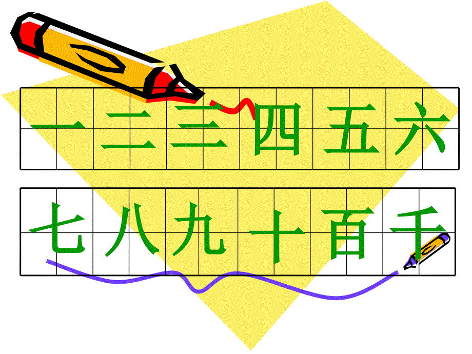 苏教版语文二年级上册练习4.ppt_第3页