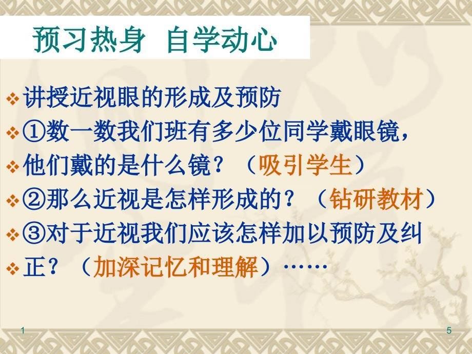 初中生物教师培训课件五学六段式生物教学实践与探索_第5页