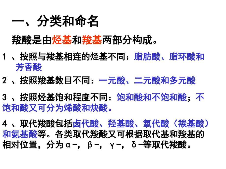 第12章羧酸和取代羧酸_第2页