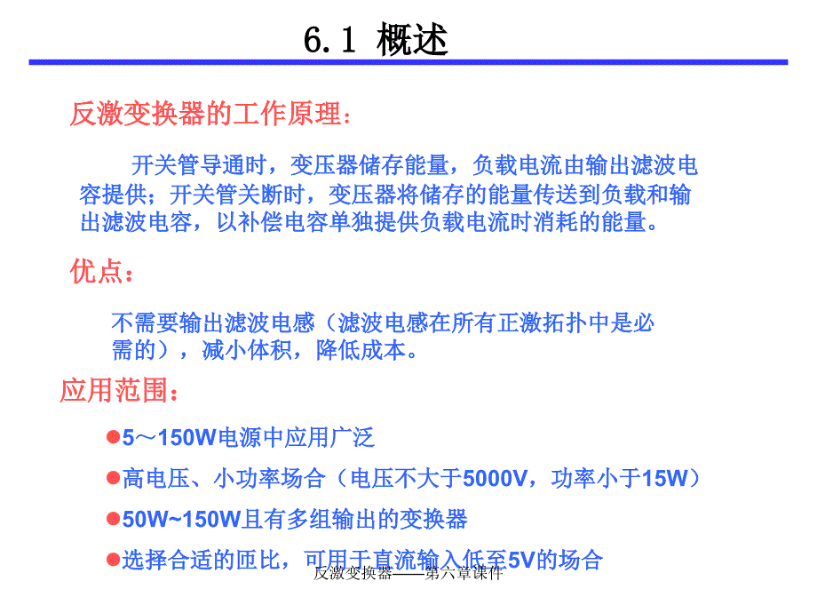 反激变换器——第六章课件_第3页