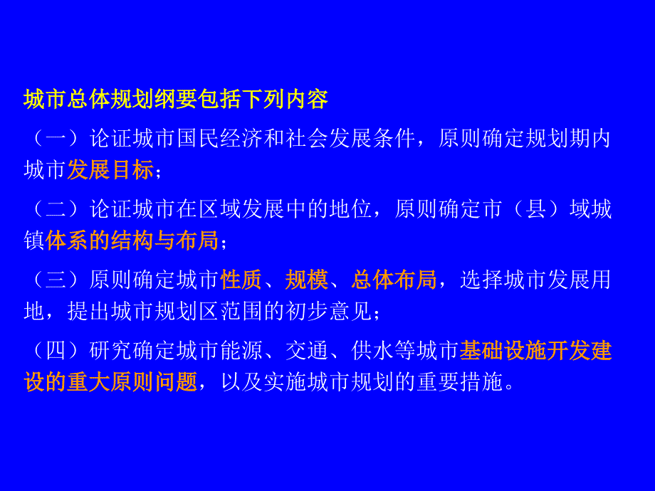 城市规划原理复习第三节(43最新细版_第4页