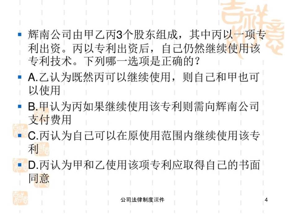 公司法律制度课件_第4页