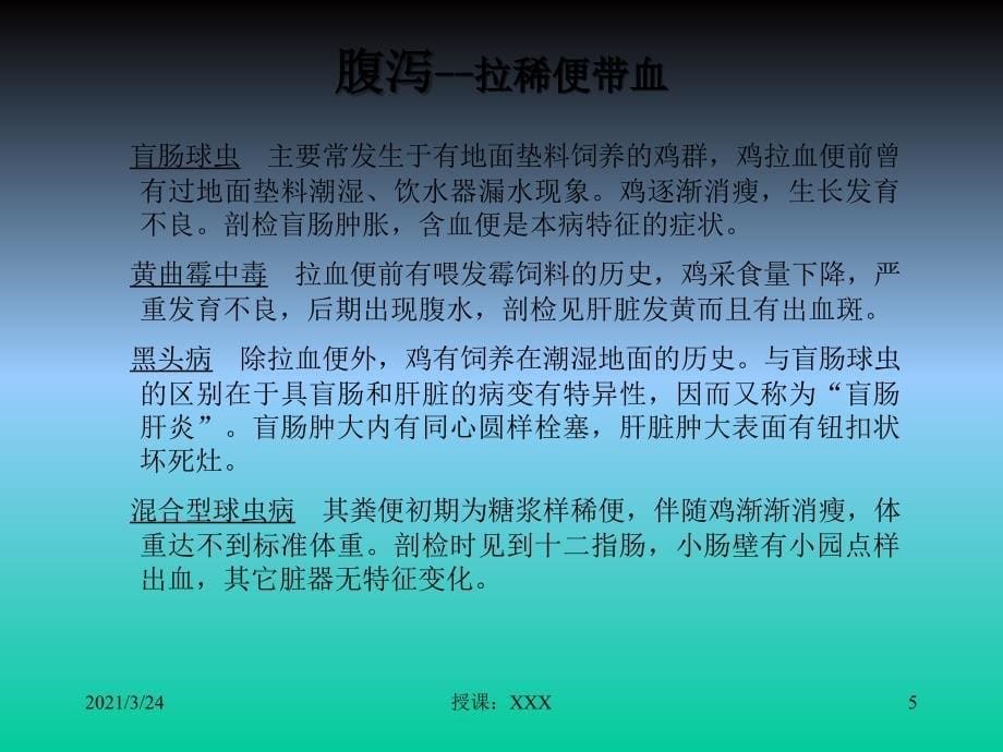 鸡病常见症状鉴别PPT课件_第5页