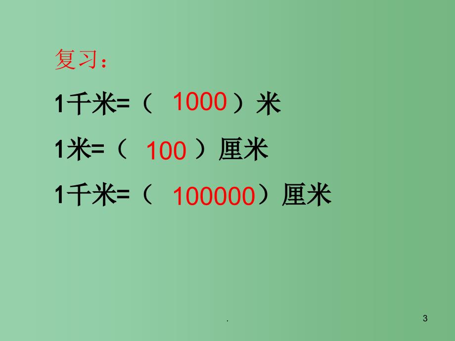 六年级数学下册比例尺4课件人教版_第3页