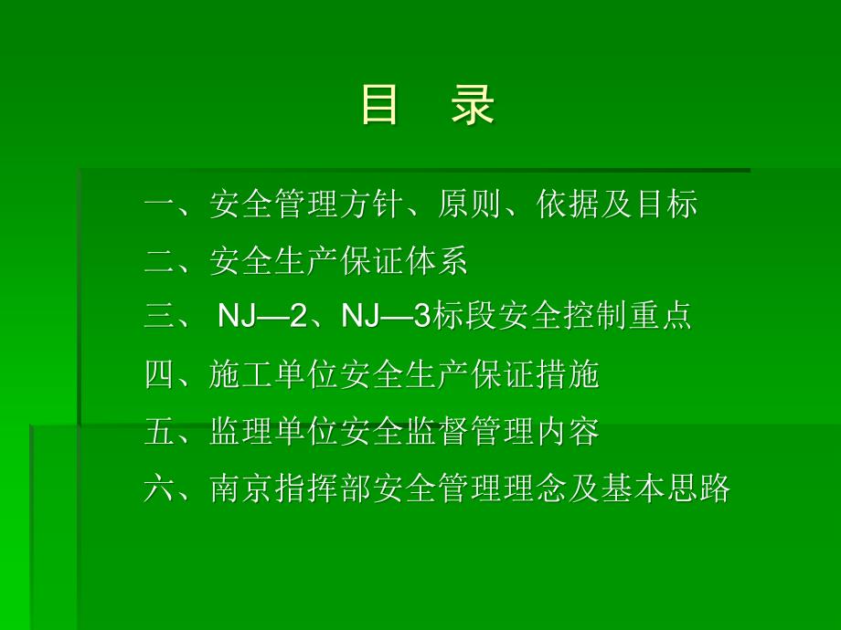 培训教材高速铁路建设安全控制体系与措施PPT_第2页