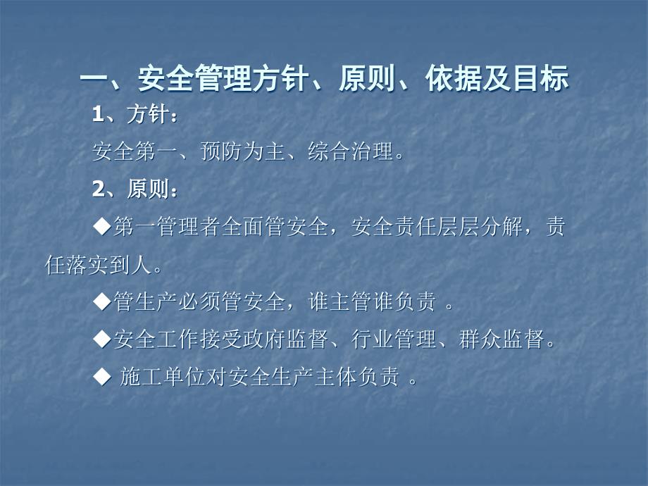 培训教材高速铁路建设安全控制体系与措施PPT_第3页