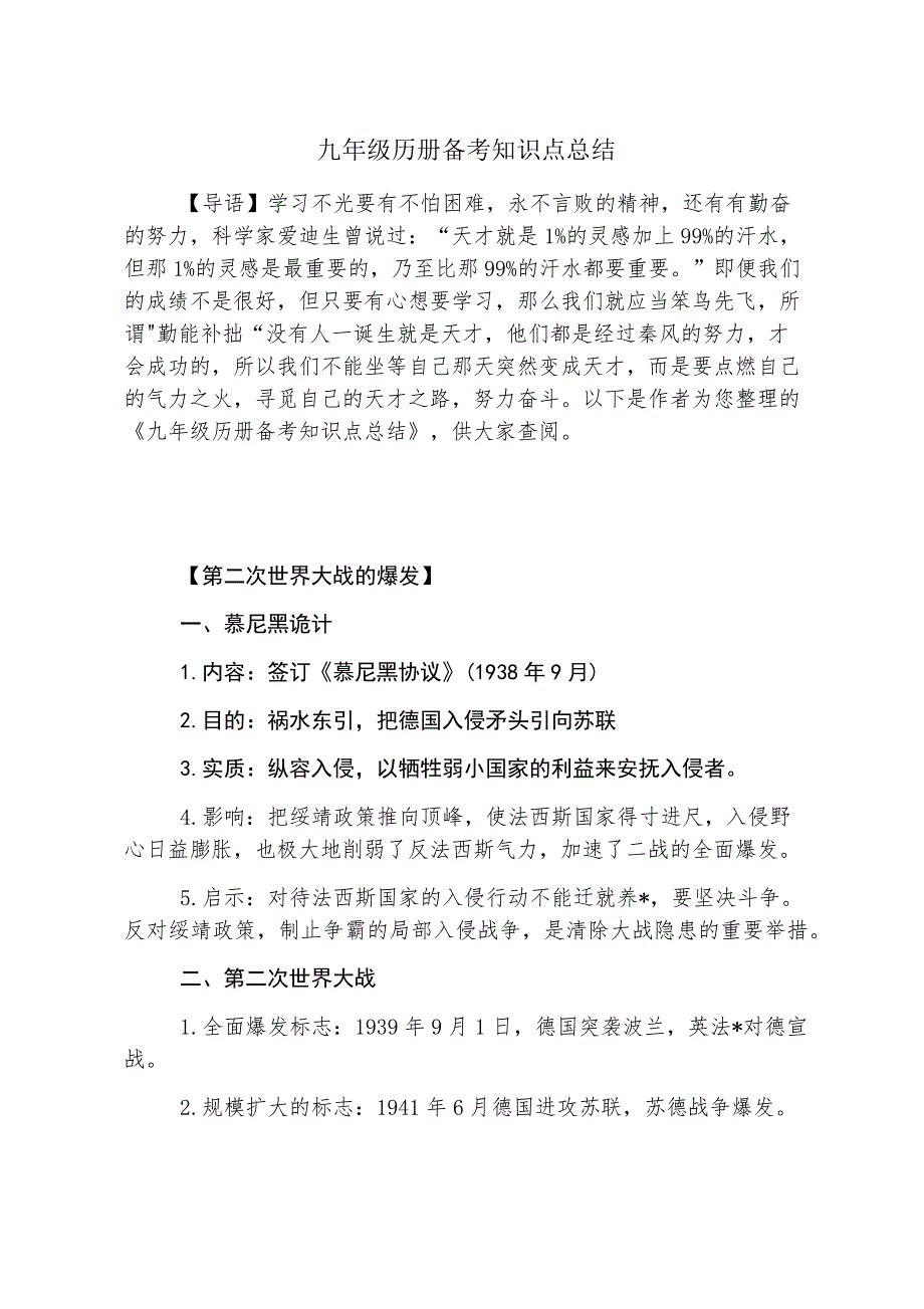 九年级历册备考知识点总结_第1页