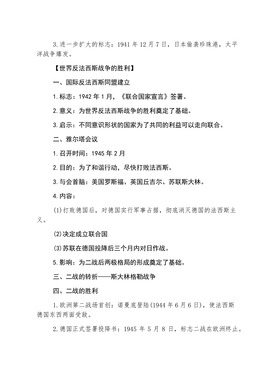 九年级历册备考知识点总结_第2页